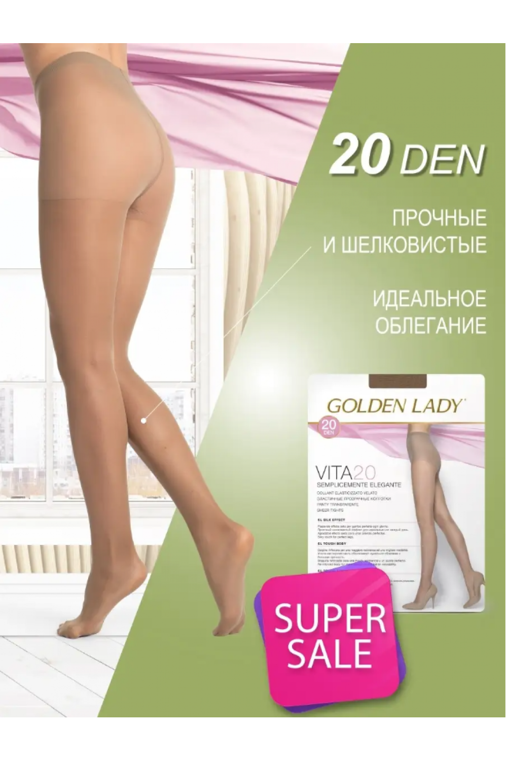 Vita 20 (100/10) Колготки женские тм GOLDEN LADY 20 den, повседневные, эластичные, с шелковистым эффектом